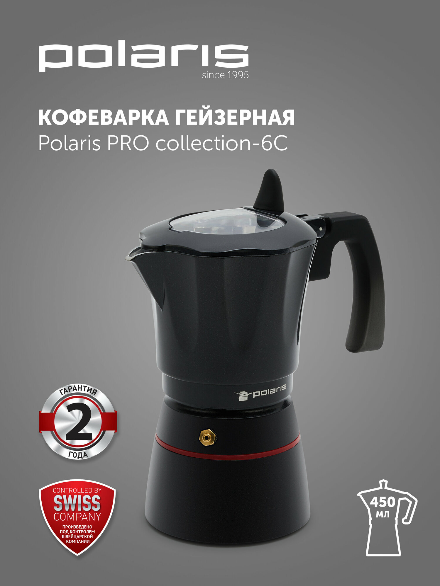 Гейзерная кофеварка Polaris PRO collection-6C 450 мл