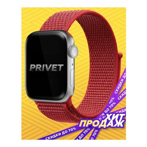 Ремешок нейлоновый для Apple Watch, 38mm/40mm/41mm, красный