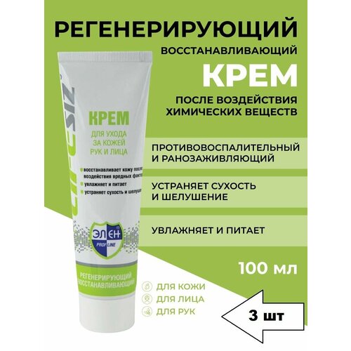 Крем регенерирующий 100 мл 3 шт