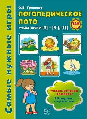 Логопедическое лото. Учим звуки [З] - [З'], [Ц']. Учебно-игровой комплект (120 карточек + игровое поле) - фото №6
