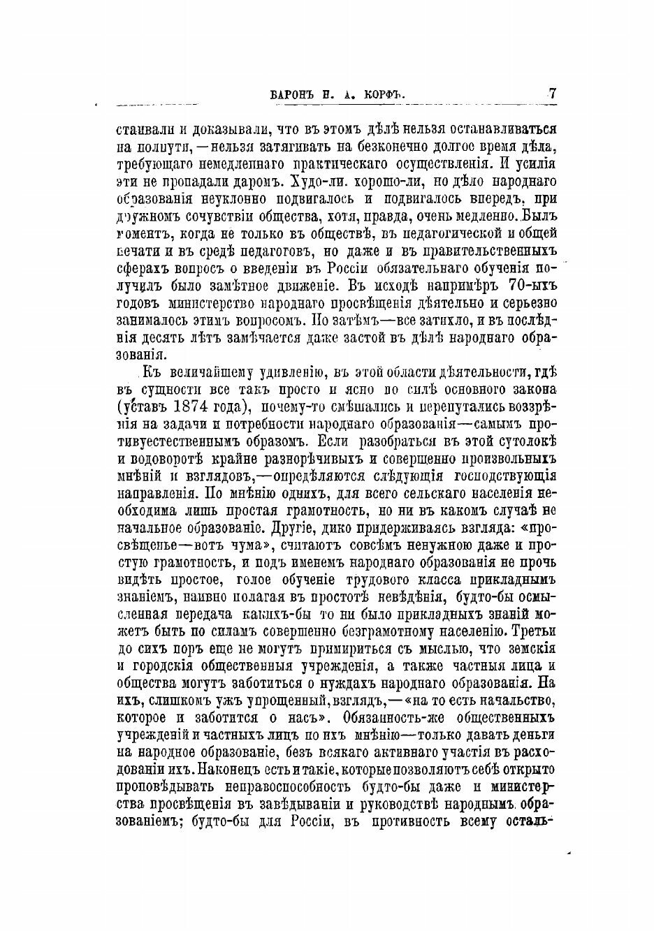 Книга Барон Н.А. Корф, его жизнь и общественная деятельность - фото №7