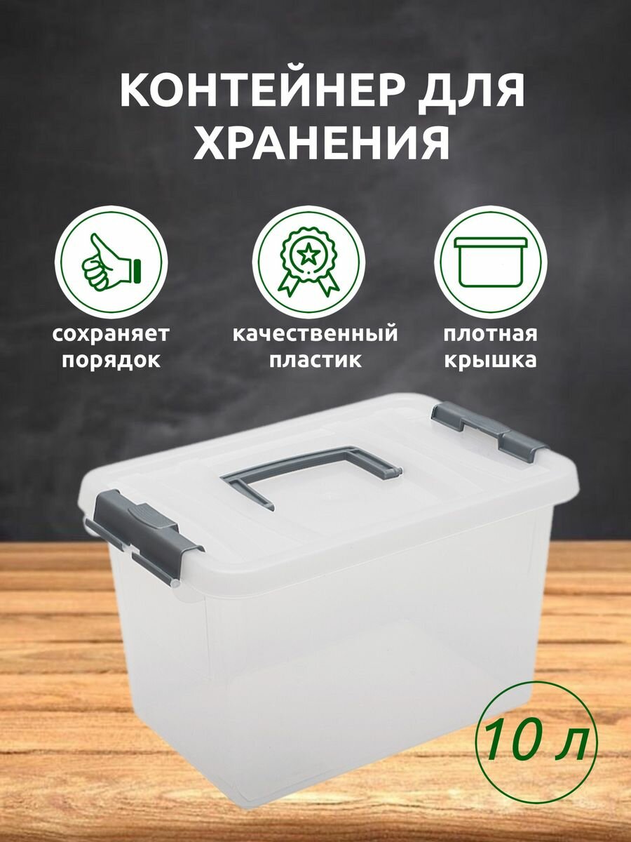 фото Контейнер Martika универсальный 10 л, ящик пластиковый для хранения, коробка для вещей, органайзер универсальный с крышкой и ручкой, прозрачный