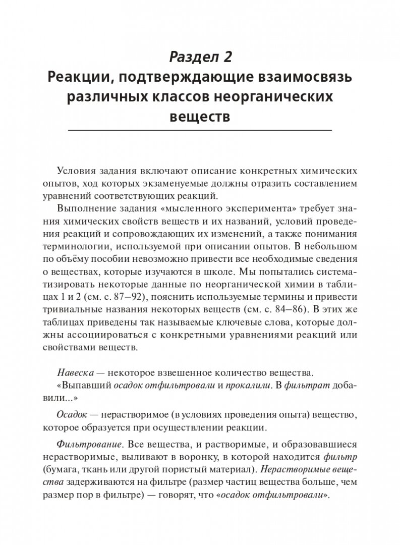 ЕГЭ Химия. 10-11 классы. Задания высокого уровня сложности. Учебно-методическое пособие - фото №7