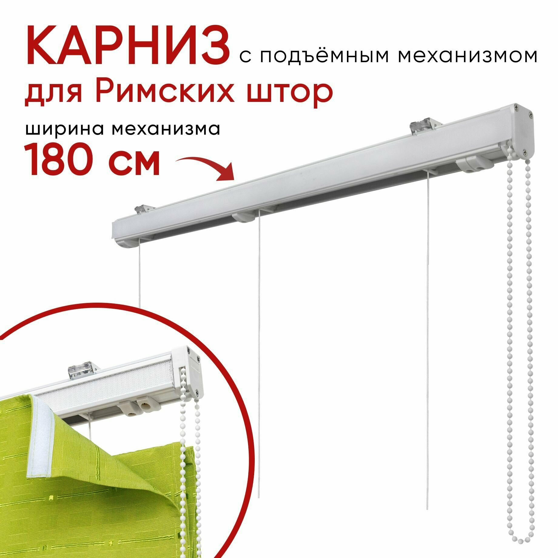 Карниз для римских штор Уют Компакт Металлический цвет Белый 180 см