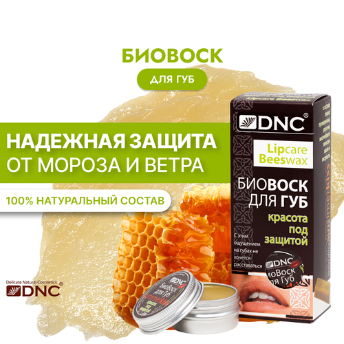 фото Dnc биовоск для губ красота под защитой, бесцветный