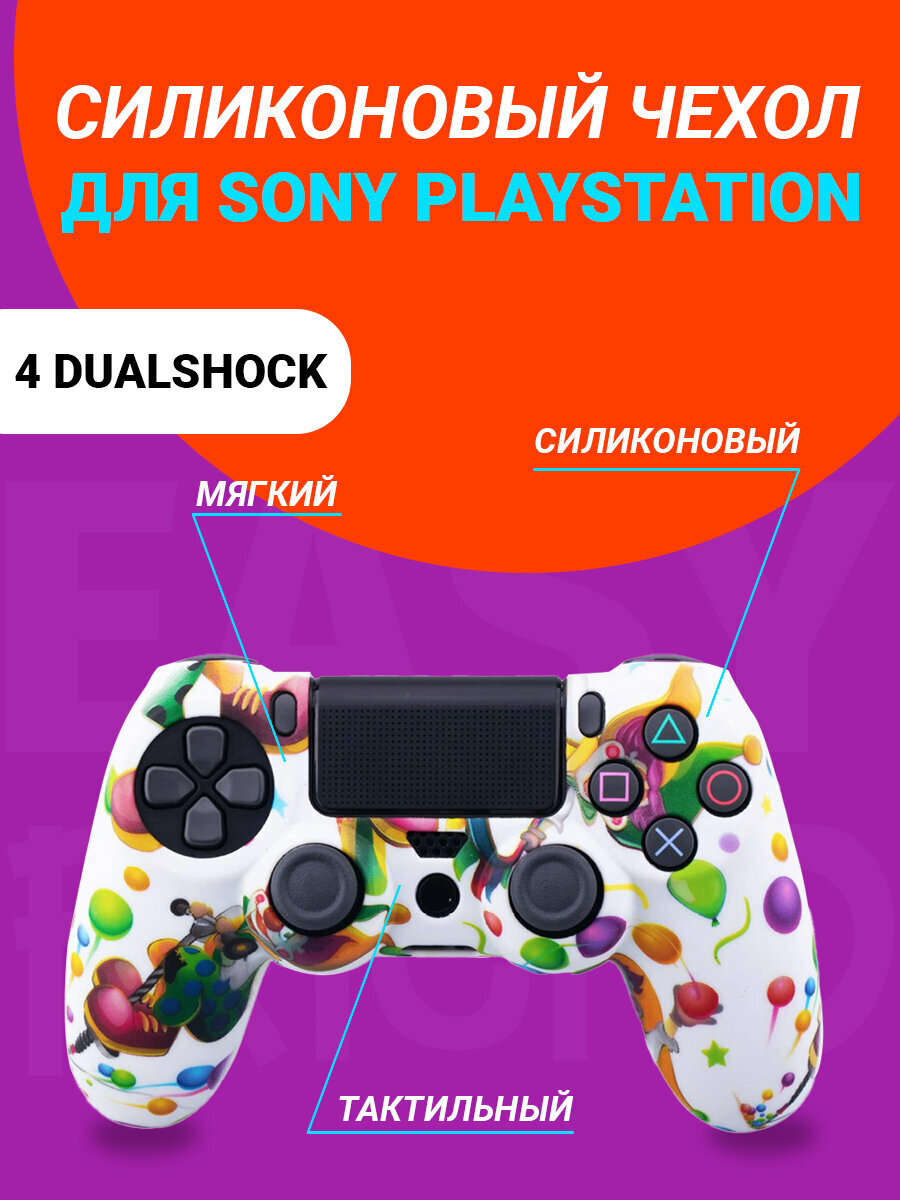 Чехол для джойстика DualShock 4 клоуны