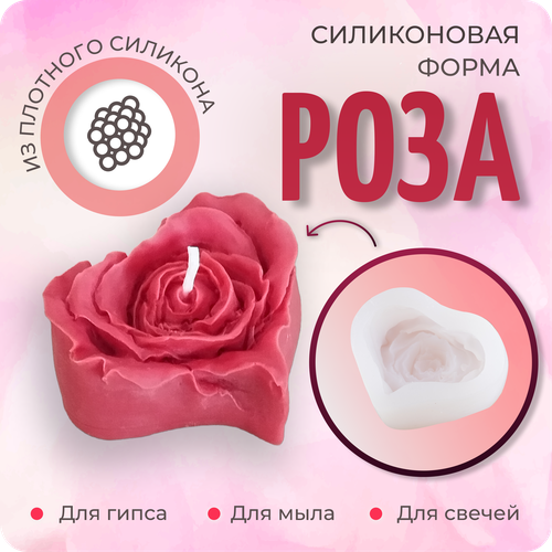 Молд силиконовый, силиконовая форма для свечей, мыла Роза-сердце, COLOR Si силиконовая форма для свечей роза сердце
