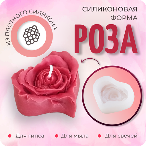 Молд силиконовый, силиконовая форма для свечей, мыла Роза-сердце, COLOR Si молд силиконовый форма силиконовая для украшений и брелоков color si