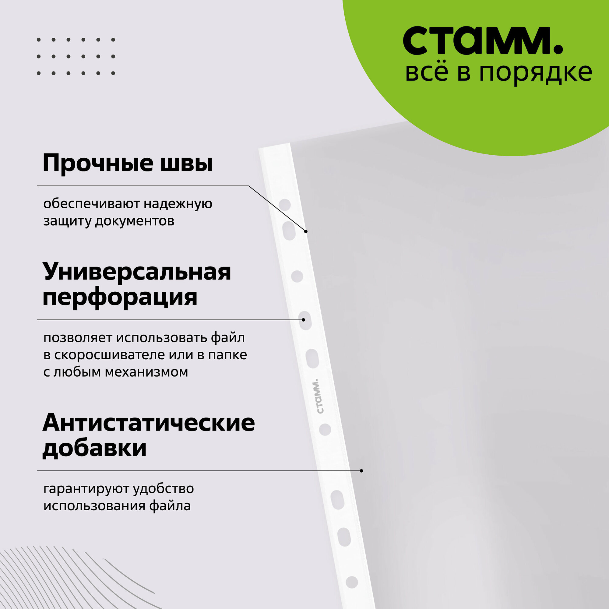 Файлы а4 СТАММ набор 100 шт 30 мкм плотные / канцелярия для офиса, школы и дома / папка-вкладыш с перфорацией для хранения документов и бумаг прозрачная, многоразовая, защитная