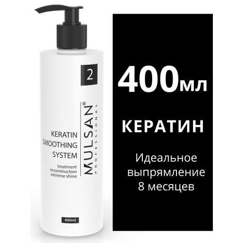 Кератин – кератиновое выпрямление волос 400 мл