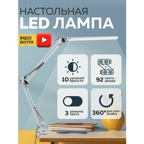 LED лампа настольная HaBe, светодиодная, на штативе (Белый) белый