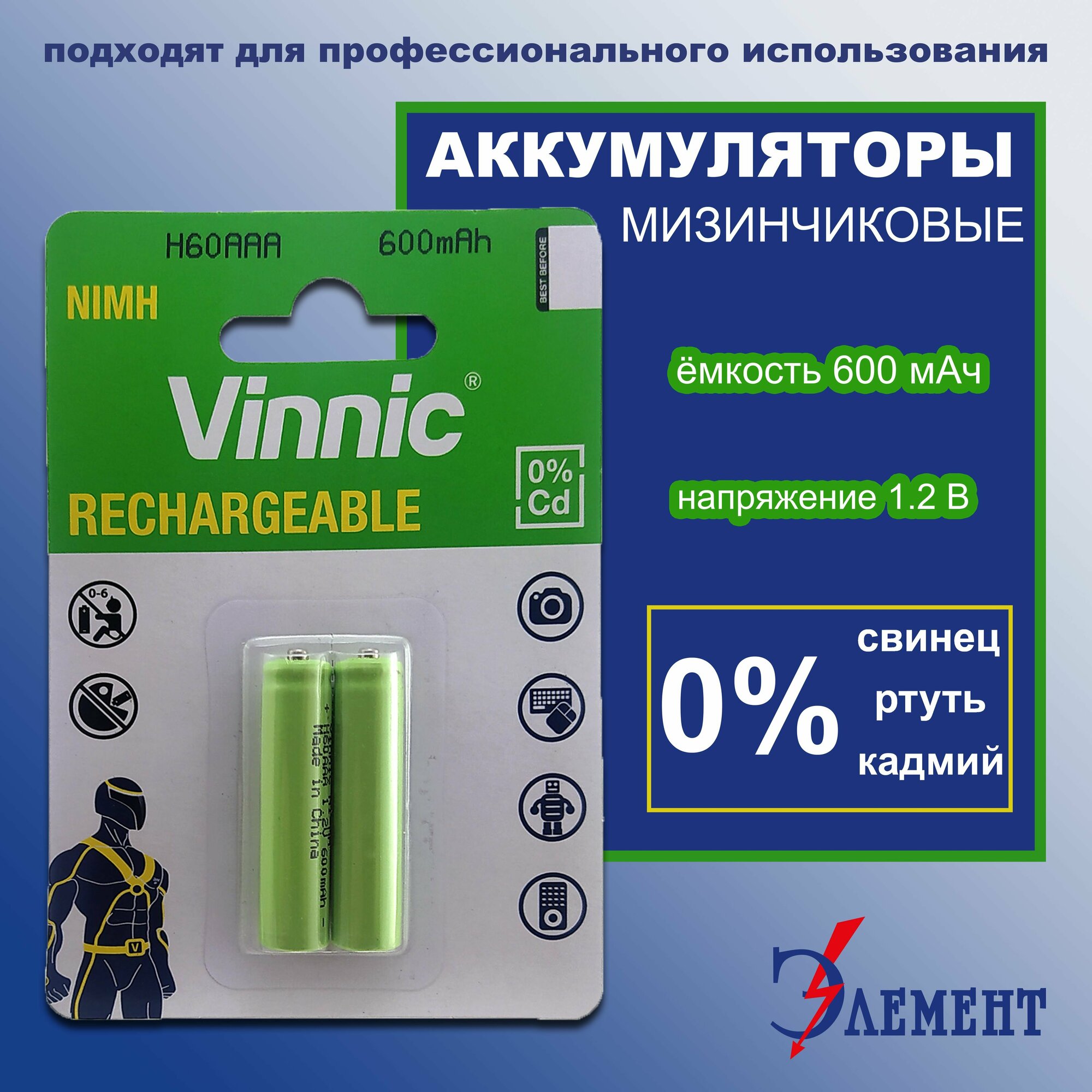 Аккумулятор (2шт) VINNIC R03 (AAA) Ni-MH 600mAh (H60AAA-C2)(1*2)