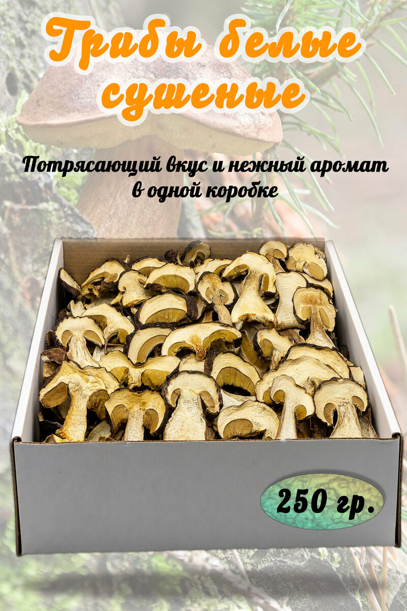 Сколько стоит 3 литровая банка сухих белых грибов — купить по низкой ...