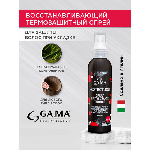GA.MA Спрей термозащитный для волос PROTECT ION, 134 г, 120 мл selfielab спрей для защиты волос при укладке 200 мл бутылка