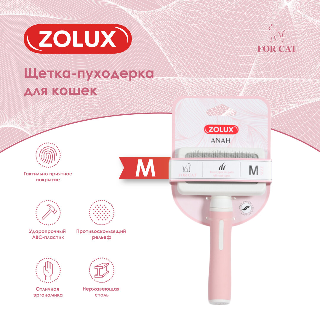 Щетка-пуходерка ZOLUX для кошек, M