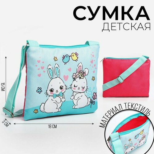 Сумка NAZAMOK KIDS, бирюзовый сумка детская отдел на молнии цвет мятный