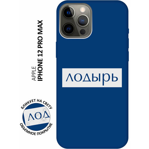 Силиконовый чехол на Apple iPhone 12 Pro Max / Эпл Айфон 12 Про Макс с рисунком Lazybones W Soft Touch синий матовый чехол lazybones w для apple iphone 15 pro эпл айфон 15 про с 3d эффектом черный