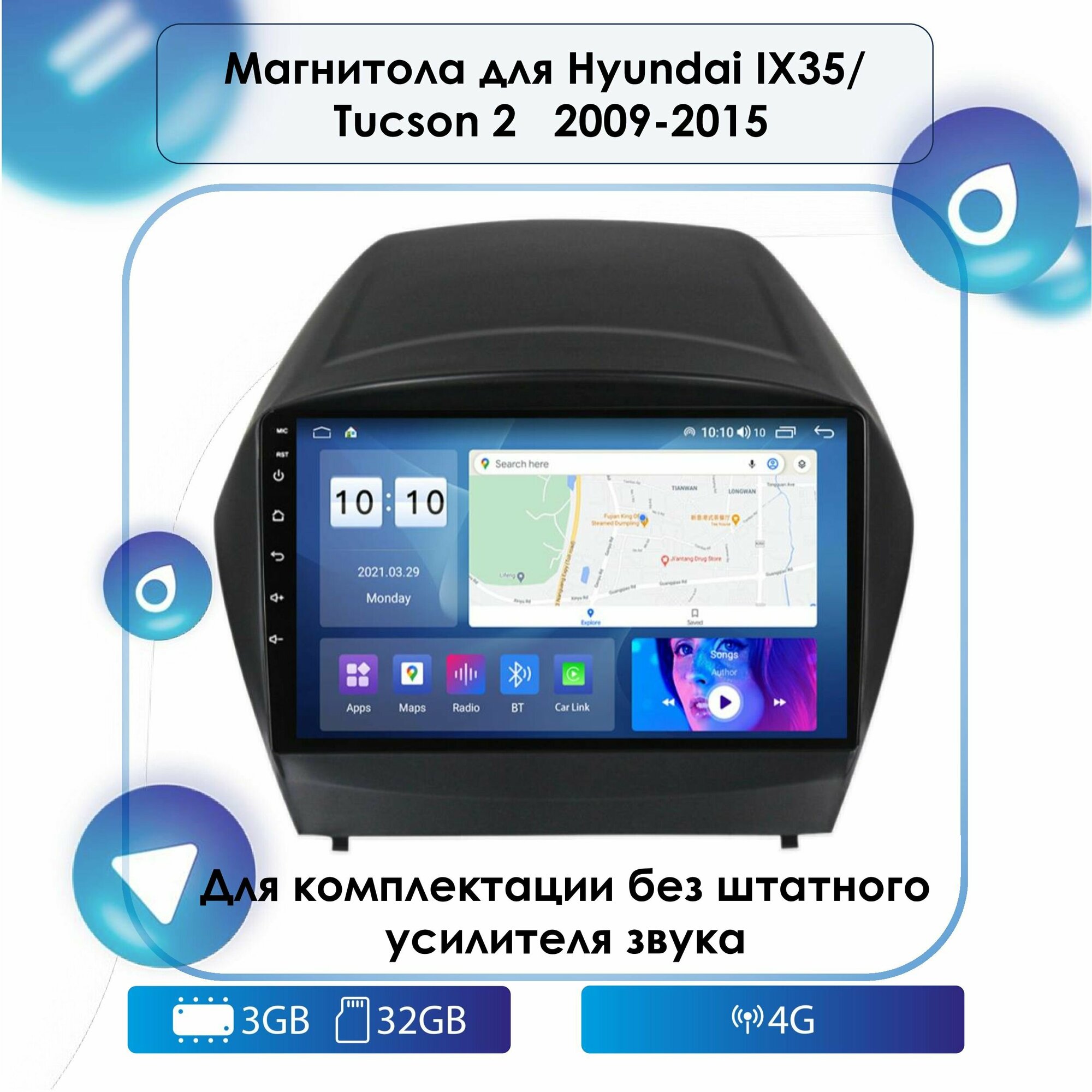 Автомагнитола для Hyundai IX35/ Tucson 2 2009-2015 (без штатного усилителя) Android, 3-32 4G, Bluetooth, Wi-Fi, GPS, Эквалайзер, Мульти-Руль