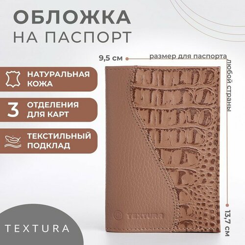 Обложка для паспорта Textura, бежевый для паспорта барсоня натуральная кожа бежевый