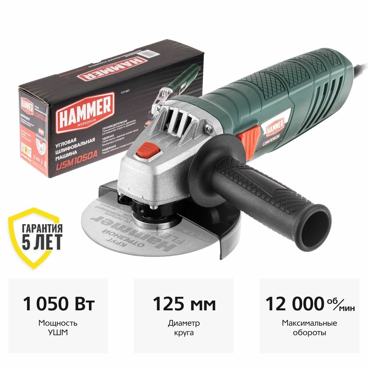 УШМ Hammer USM 1050 A 1050 Вт 125 мм