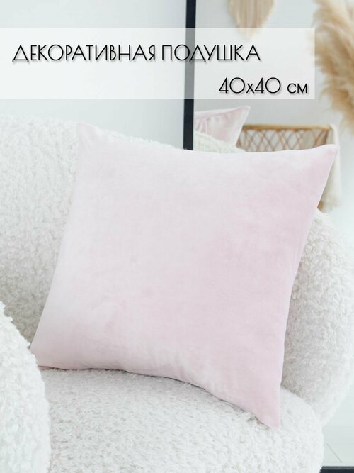 Подушка декоративная 40 на 40 см на диван, кровать, подоконник, на кресло, на качели, в салон, нежный розовый