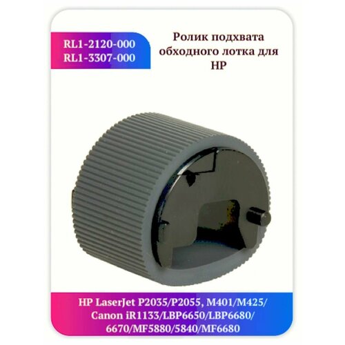 Ролик HP CP1215 CP1217 CP1515 CP1518 CP2025 LBP7100 LBP7100 ролик захвата из кассеты hewlett packard rb2 2891 подлинный