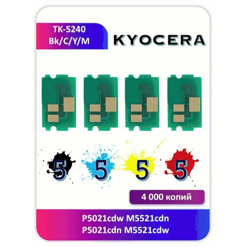 Комплект чипов Kyocera P5021cdw M5521cdw TK-5240BkMYC