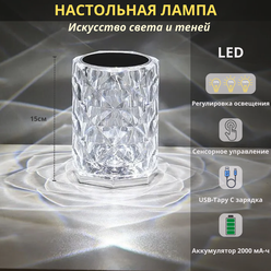 FEDOTOV Беспроводная настольная лампа светодиодная Кристалл с аккумулятором 15 см FED-0031-15