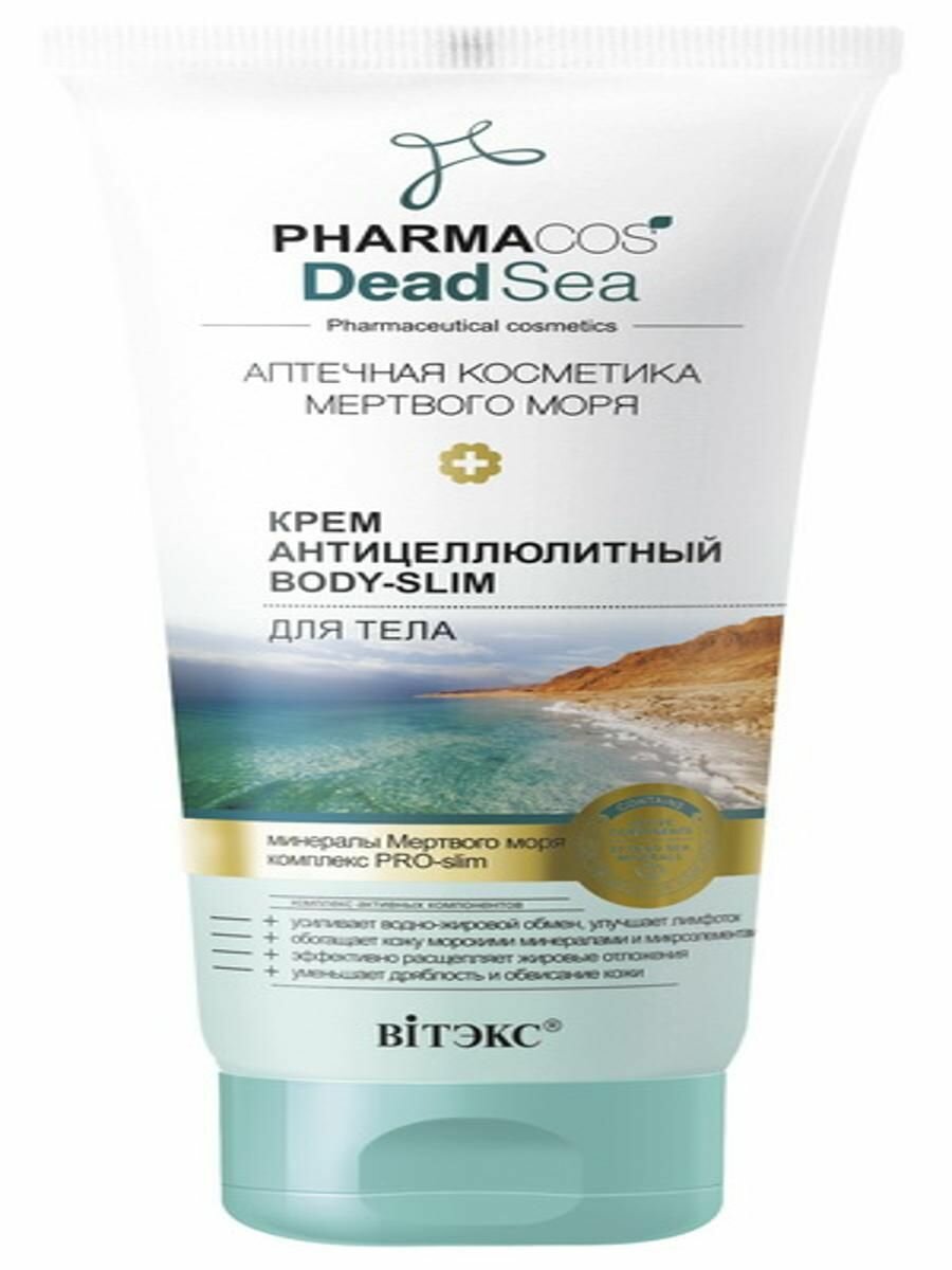 PHARMACOS DEAD SEA крем антицеллюлитный Body-Slim для тела 200 мл.*15 Витэкс(6972)