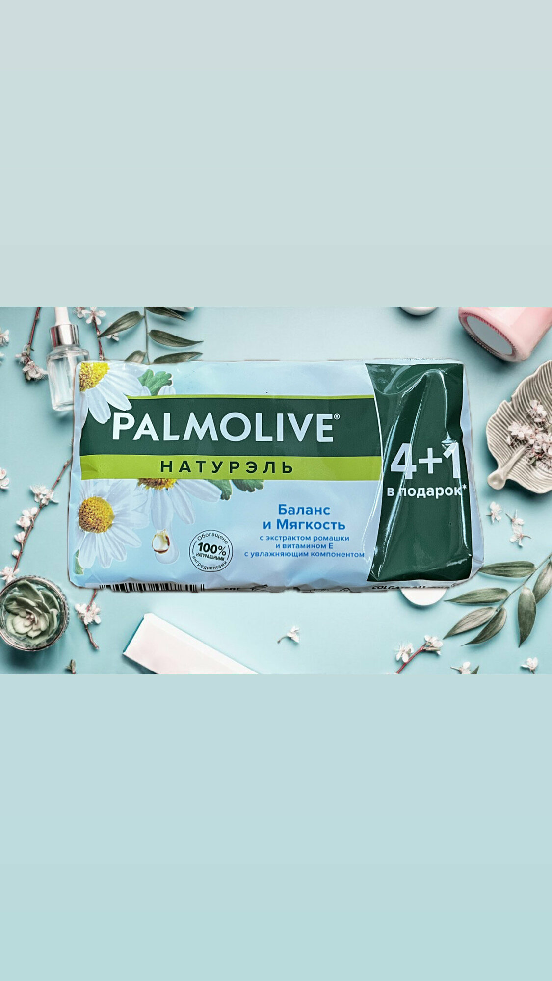 Palmolive Мыло кусковое Натурэль Баланс и мягкость с экстрактом ромашки и витамином Е, 4+1 в подарок,350 г