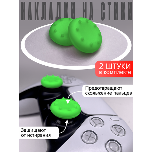 Насадки На Стики PS3 PS4 XBOX 360 Зеленые Накладки на стики 18500₽
