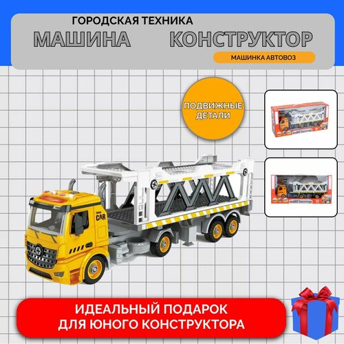 Машинка конструктор Автовоз, Funky Toys, фрикционный, звук, свет, 1:12 конструктор funky toys 1 12 спецтехника подъемник фрикционный