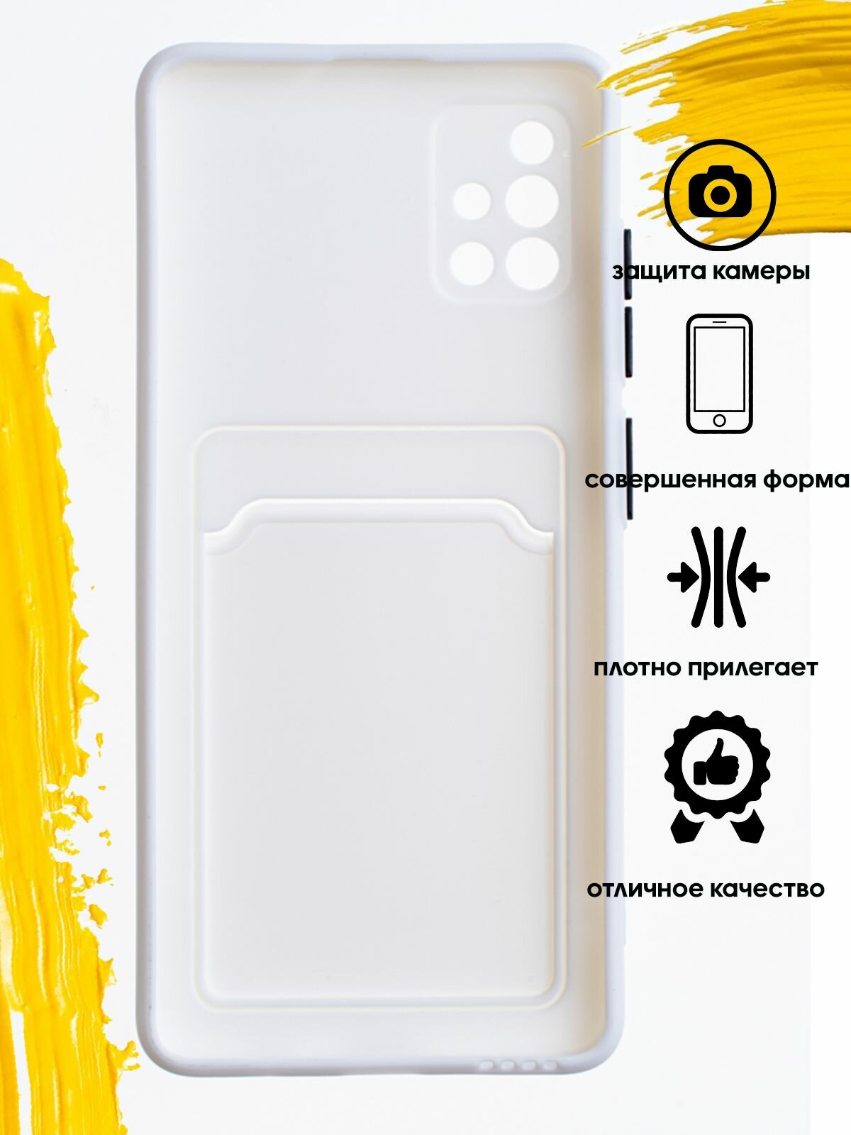 Чехол для карты на Samsung Galaxy A51 / чехол на самсунг А51 с защитой камеры белый