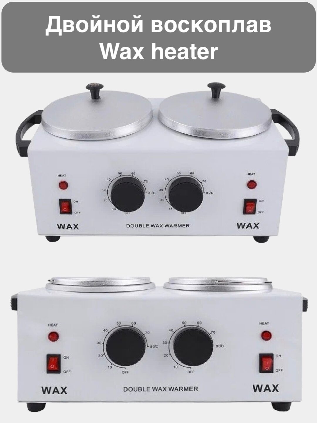 Воскоплав двойной баночный Wax Heater для депиляции