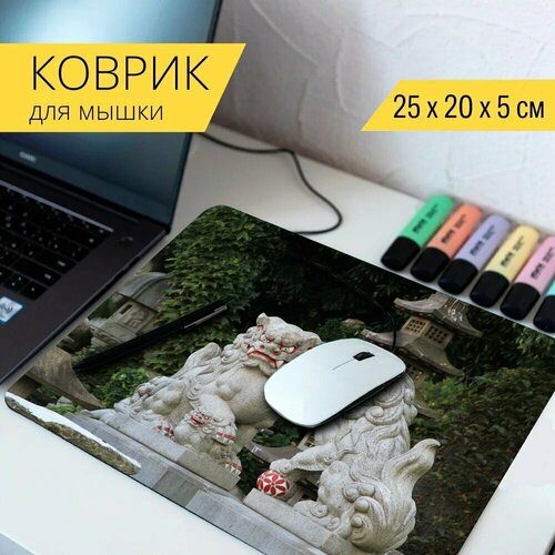 Коврик для мыши с принтом Собака, скульптура, шиса 25x20см.