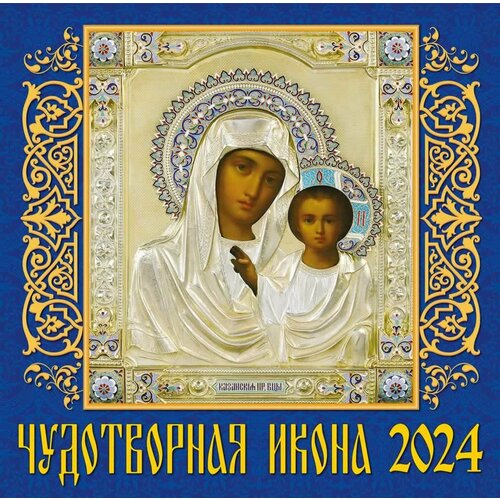 Календарь 2024г 300*300 