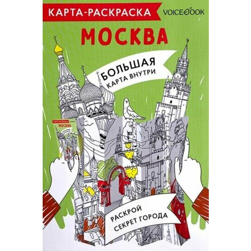 Карта-раскраска москва карта города москва