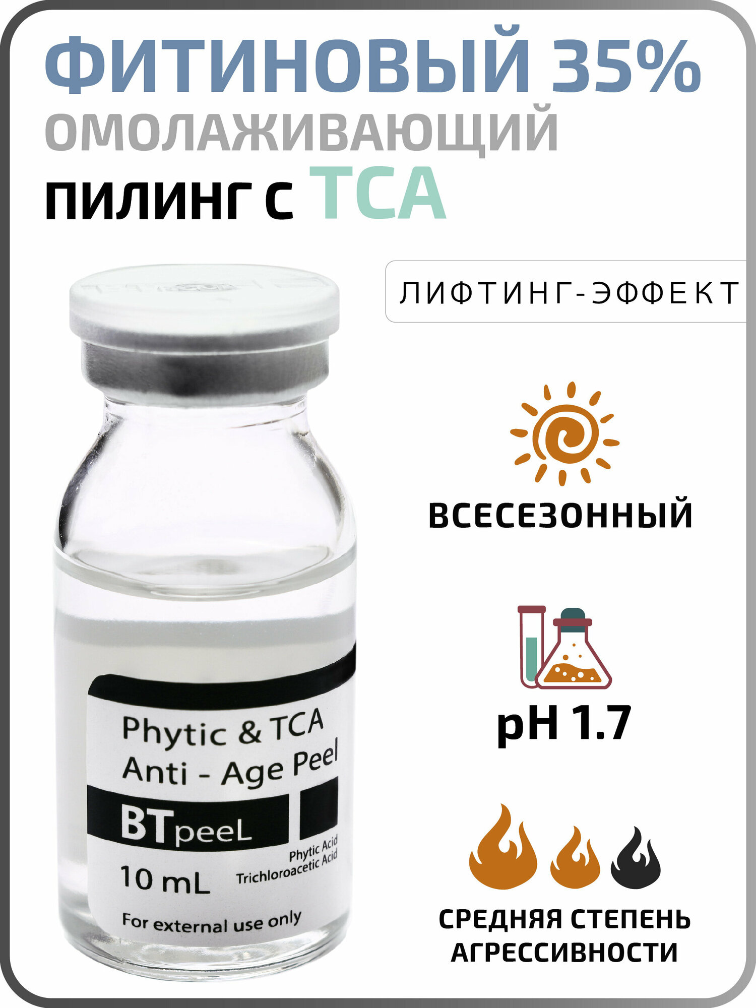 Фитиновый пилинг с ТСА омолаживающий BTpeeL, 10 мл