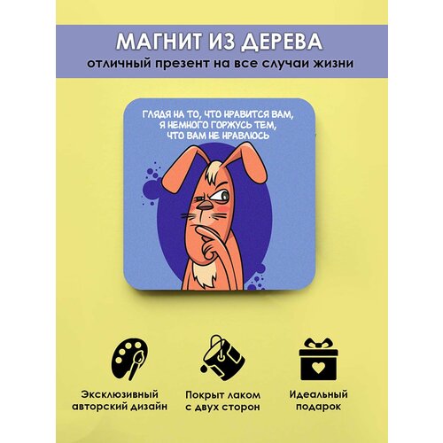 Магнит на холодильник из дерева MR.ZNACHKOFF 