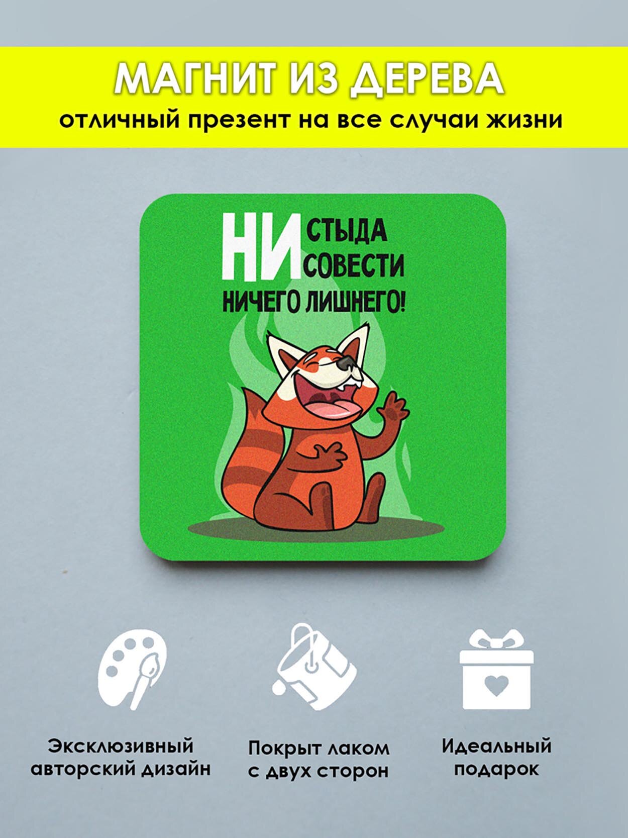 Магнит на холодильник MR. ZNACHKOFF "Ничего лишнего", дерево, УФ-печать, влагостойкий, 5х5 см