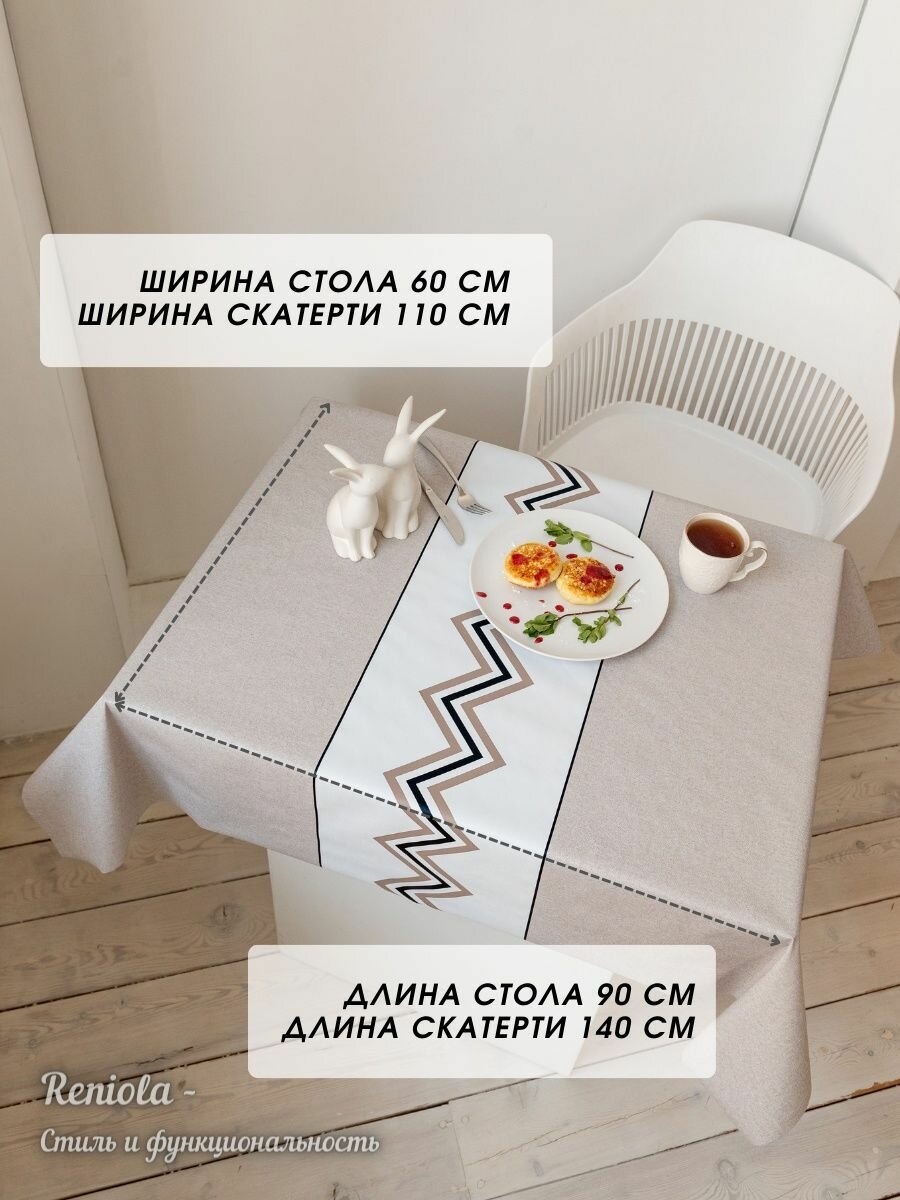 Скатерть "Reniola", ПВХ, водонепроницаемая, серо-бежевая,140х110 см — фото 1