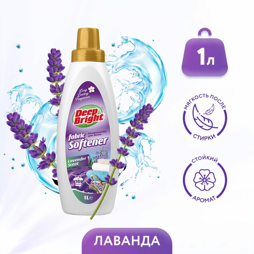 Deep Bright Кондиционер для вещей Лаванда 1л