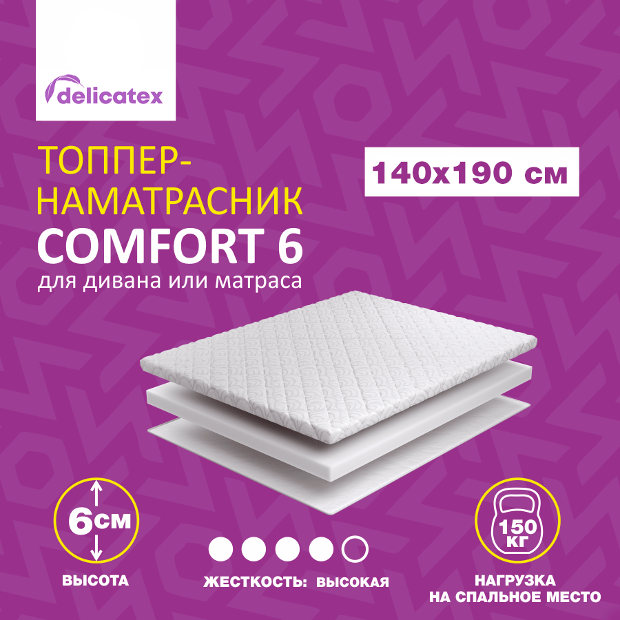 Матрас топпер COMFORT 6, беспружинный, жесткий, 140х190х6 см, Delicatex