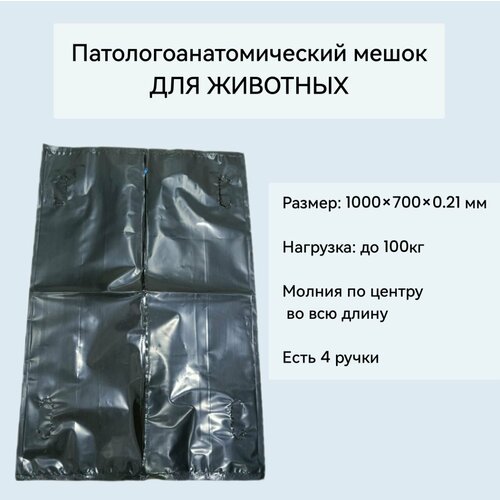 Патологоанатомический мешок МПТ-2у 61500₽