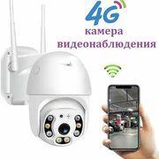 Уличная 4G LTE сим-карта камера видеонаблюдения обзор 360 градусов. Многофункциональная.