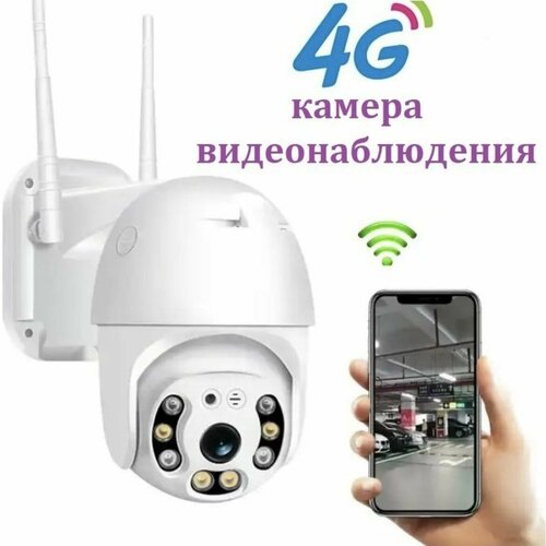 Уличная 4G LTE сим-карта камера видеонаблюдения обзор 360 градусов Многофункциональная 4999₽