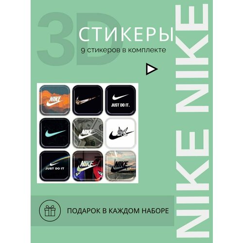 Nike найк 3d стикеры и наклейки на телефон