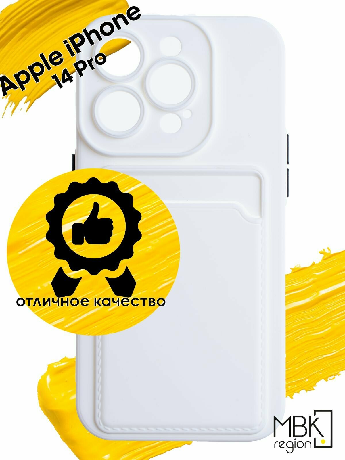 Чехол для карты на Apple iPhone 14 Pro / чехол на айфон 14 Про с защитой камеры белый