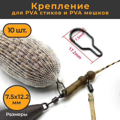 Крепление для PVA стиков и PVA мешков пва система pva bag system 10 мешков 7х19 см