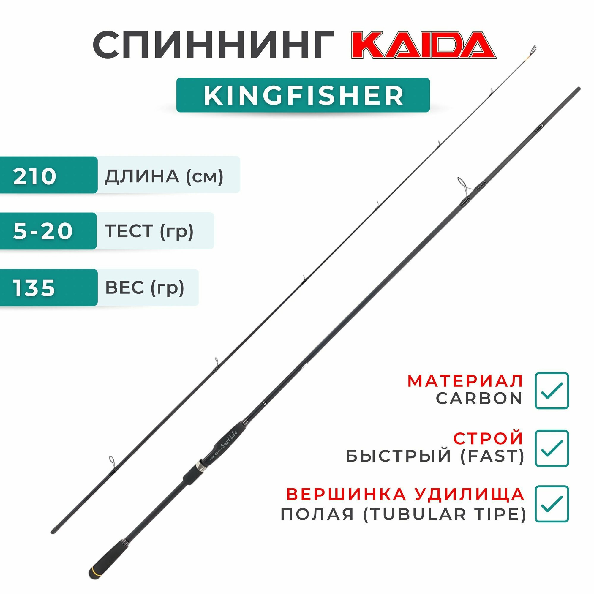 Спиннинг Kaida Kingfisher 210 см тест 5-20 грамм кайда кингфишер спиннинг медиум лайт на щуку, карася, окуня, головля, судака, хищника